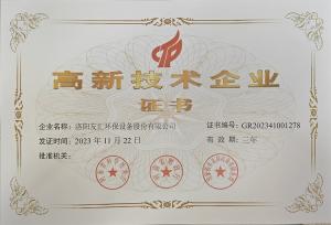 高新 技術企業證書